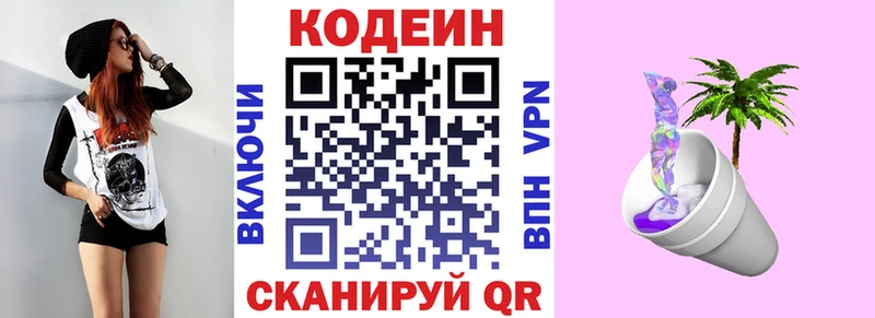 Кодеиновый сироп Lean напиток Lean (лин)  маркетплейс телеграм  Крым 